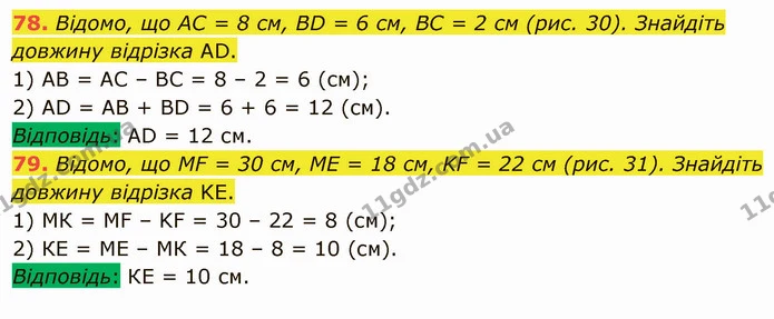 78. Відомо, що AC = 8 см, BD = 6 см, BC = 2 см (рис. 30). Знайдіть довжину відрізка AD. — ГДЗ Математика 5 клас Мерзляк