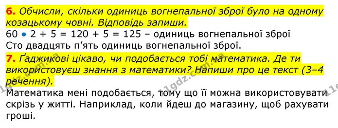 6. Обчисли, скільки одиниць вогнепальної зброї було на одному козацькому човні. Відповідь запиши. — ГДЗ Українська мова 3 клас Пономарьова 2020