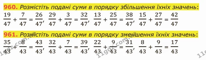 960. Розмістіть подані суми в порядку збільшення їхніх значень: — ГДЗ Математика 5 клас Тарасенкова 2022