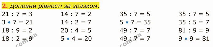 2. Доповни рівності за зразком. — ГДЗ Математика 3 клас Логачевська 1-2 ч.