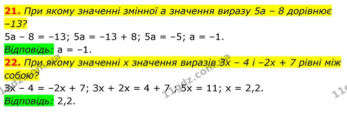 21. При якому значенні змінної а значення виразу 5а – 8 дорівнює — ГДЗ Алгебра 7 клас Істер 2020