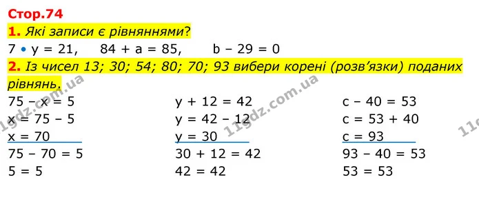 1. Які записи є рівняннями? — ГДЗ Математика 3 клас Скворцова 1-2 ч.