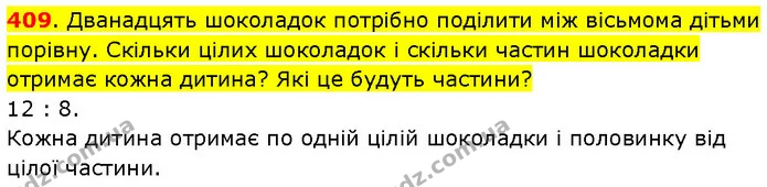 409. Дванадцять шоколадок потрібно поділити між вісьмома дітьми порівну. Скільки цілих шоколадок і скільки частин шоколадки отримає — ГДЗ Математика 3 клас Будна 1-2 ч.