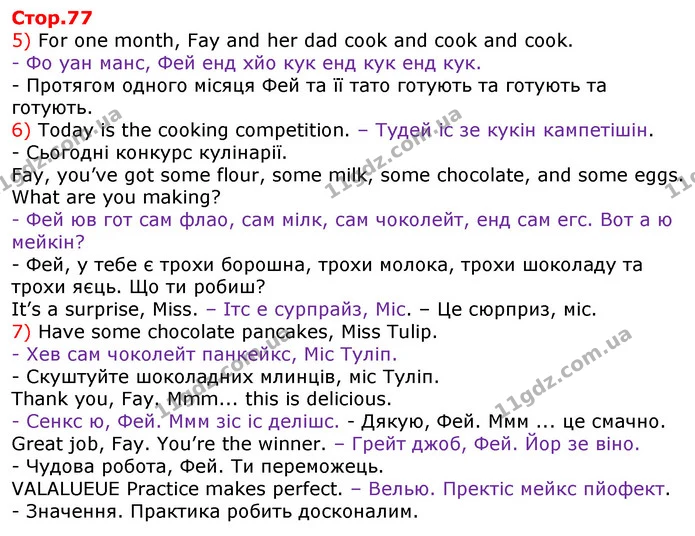 5) For one month, Fay and her dad cook and cook and cook. — ГДЗ Англійська мова 3 клас Мітчелл