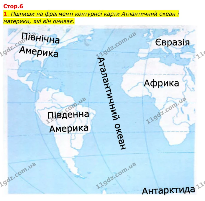 1. Підпиши на фрагменті контурної карти Атлантичний океан і материки, які він омиває. — ГДЗ Робочий зошит Я досліджую світ 4 клас Гільберг