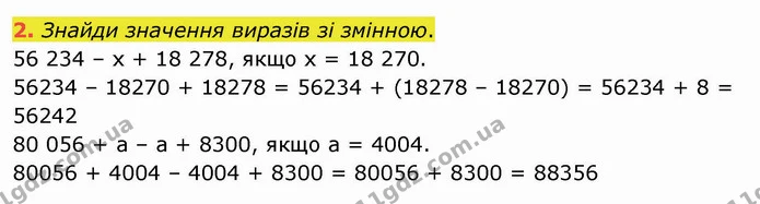 2. Знайди значення виразів зі змінною. — ГДЗ Математика 4 клас Скворцова