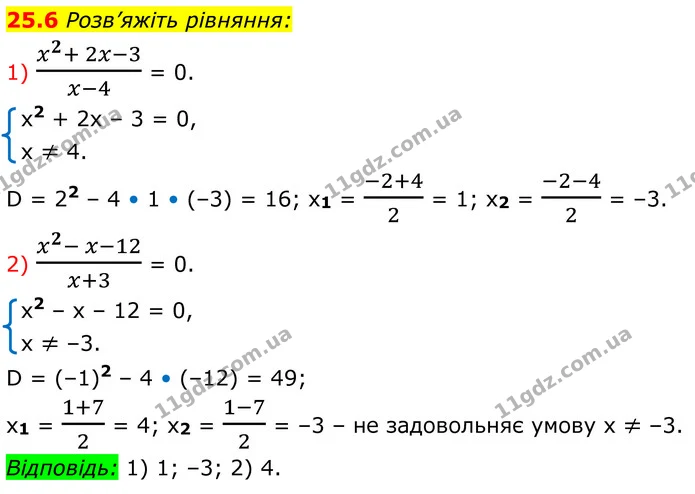 25.6 Розв’яжіть рівняння: — ГДЗ Алгебра 8 клас Істер
