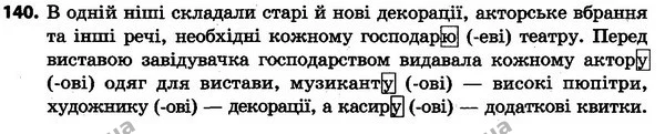 140 — ГДЗ Українська мова та читання 4 клас Захарійчук 2015