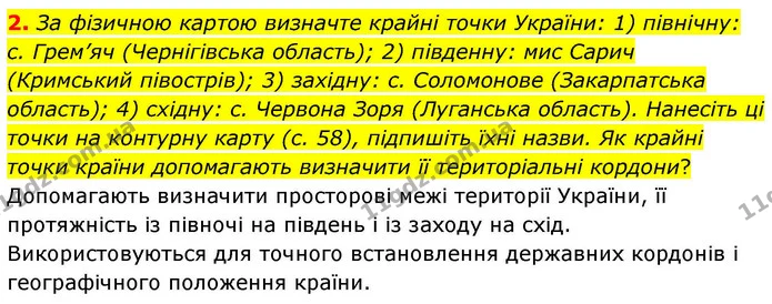 Пр.20 (2) — ГДЗ Зошит практичні Географія 8 клас Довгань — ГДЗ Зошит практичні Географія 8 клас Довгань