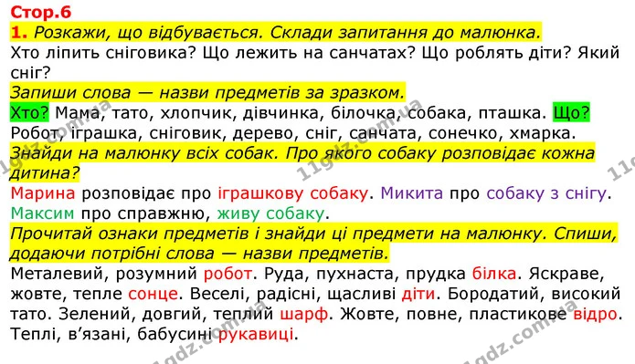 1. Розкажи, що відбувається. Склади запитання до малюнка. — ГДЗ Українська мова 2 клас Большакова 1 ч. - 2 ч.