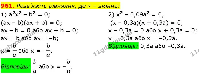 961. Розв’яжіть рівняння, де х – змінна: — ГДЗ Алгебра 7 клас Істер 2024