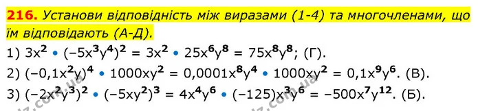 216. Установи вiдповiднiсть мiж виразами (1-4) та многочленами, що їм вiдповiдають (А-Д). — ГДЗ Алгебра 7 клас Бевз