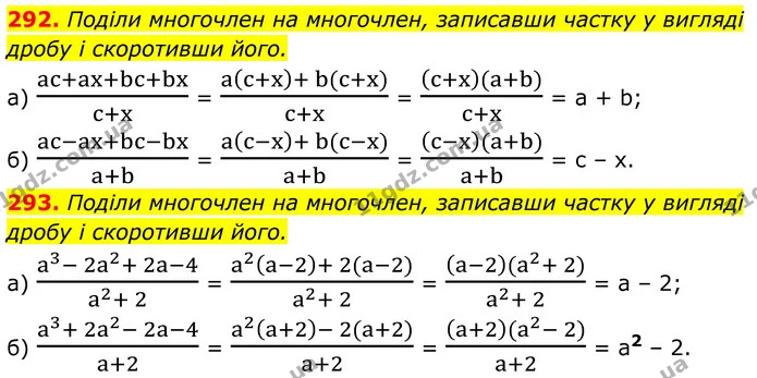 292. Поділи многочлен на многочлен, записавши частку у вигляді дробу і скоротивши його. — ГДЗ Алгебра 8 клас Бевз