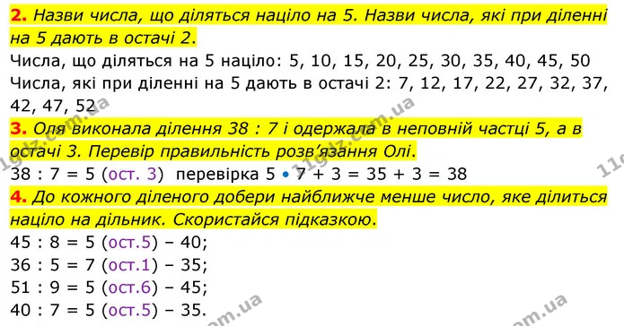 2. Назви числа, що діляться націло на 5. Назви числа, які при діленні на 5 дають в остачі 2. — ГДЗ Математика 3 клас Скворцова 1-2 ч.