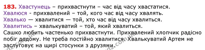 ГДЗ Українська мова 5 клас Єрмоленко 2018 — ГДЗ Українська мова 5 клас Єрмоленко 2018