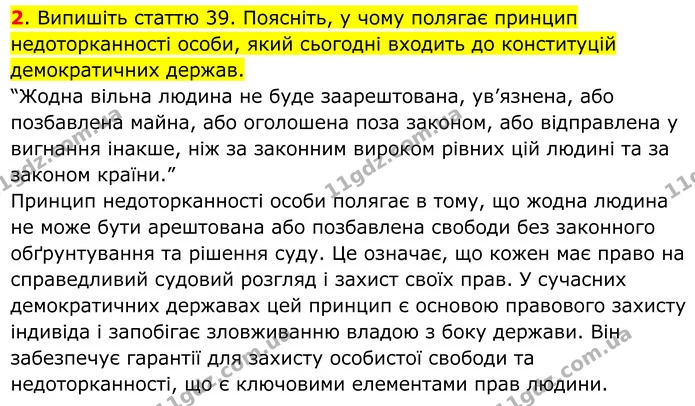 2. Випишіть статтю 39. Поясніть, у чому полягає принцип недоторканності особи, який сьогодні входить до конституцій демократичних — ГДЗ Всесвітня історія 7 клас Пометун 2024
