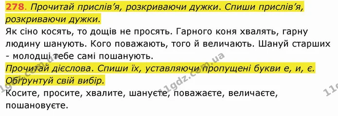 ГДЗ Українська мова та читання 4 клас Захарійчук — ГДЗ Українська мова та читання 4 клас Захарійчук