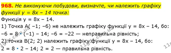 968. Не виконуючи побудови, визначте, чи належить графіку — Алгебра 7 клас Мерзляк 2024