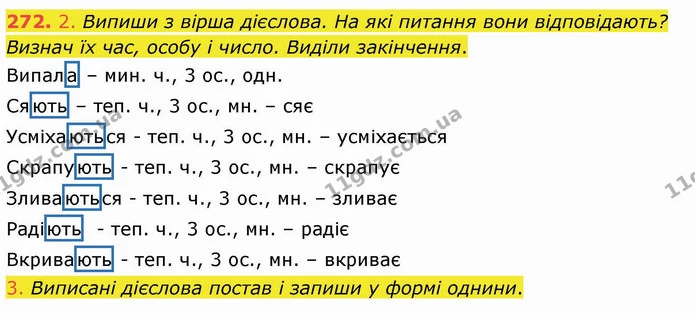 272. 2. Випиши з вірша дієслова. На які питання вони відповідають? Визнач їх час, особу і число. Виділи закінчення. — ГДЗ Українська мова та читання 4 клас Коваленко