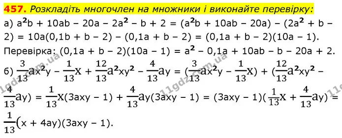457. Розкладіть многочлен на множники і виконайте перевірку: — ГДЗ Алгебра 7 клас Бевз