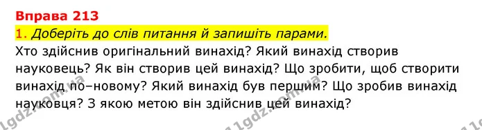213 — ГДЗ Українська мова 6 клас Літвінова