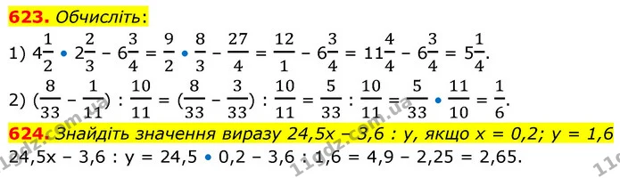 623. Обчисліть: — ГДЗ Математика 6 клас Кравчук 2023