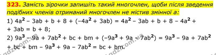 323. Замість зірочки запишіть такий многочлен, щоби після зведення подібних членів отриманий многочлен не містив змінної a: — ГДЗ Алгебра 7 клас Мерзляк, Полонський 2015