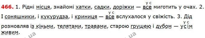 466 — ГДЗ Українська мова 5 клас Глазова 2018 — ГДЗ Українська мова 5 клас Глазова 2018