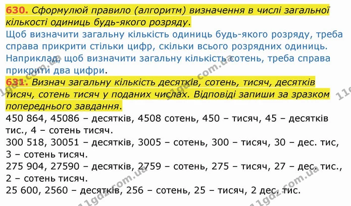 630. Сформулюй правило (алгоритм) визначення в числі загальної кількості одиниць будь-якого розряду. — ГДЗ Математика 4 клас Заїка