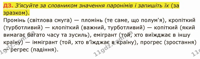 §20 ДЗ — ГДЗ Українська мова 5 клас Авраменко 2022 — ГДЗ Українська мова 5 клас Авраменко 2022