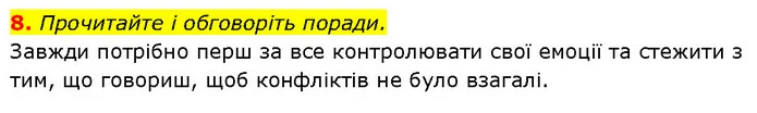 8. Прочитайте і обговоріть поради. — ГДЗ Етика 6 клас Давидюк