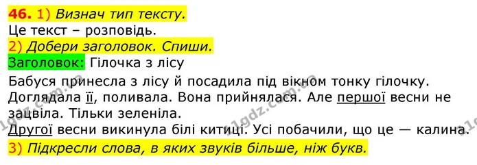 46. 1) Визнач тип тексту. — ГДЗ Українська мова та читання 3 клас Коваленко (1 частина)