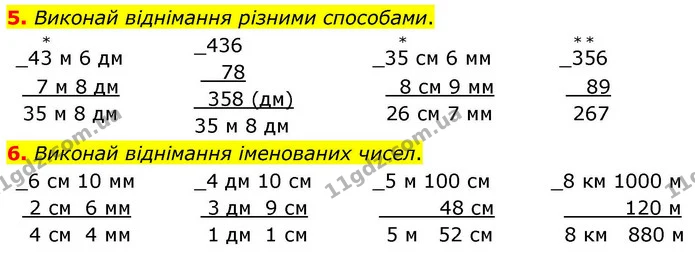 5. Виконай віднімання різними способами. — ГДЗ Математика 4 клас Логачевська 1 та 2 частини