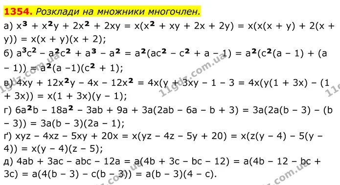 1354. Розклади на множники многочлен. — ГДЗ Алгебра 7 клас Бевз
