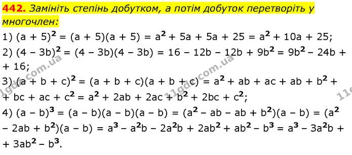 442. Замініть степінь добутком, а потім добуток перетворіть у многочлен: — Алгебра 7 клас Мерзляк 2024