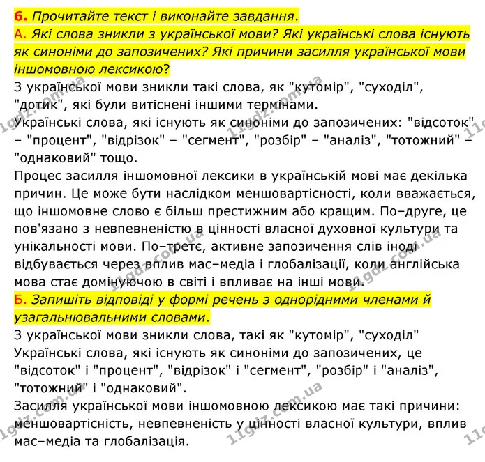 6. Прочитайте текст і виконайте завдання. — ГДЗ Українська мова 8 клас Авраменко (поглиблений)