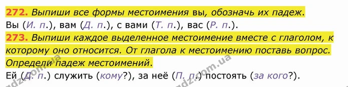 272. Выпиши все формы местоимения вы, обозначь их падеж. — ГДЗ Русский язык и чтение 4 класс Лапшина 1 ч.