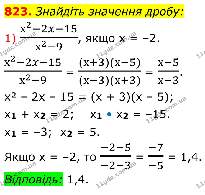 823. Знайдіть значення дробу: — ГДЗ Алгебра 8 клас Тарасенкова