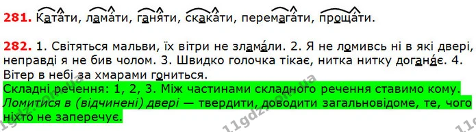 281-282 — ГДЗ Українська мова 5 клас Глазова 2018 — ГДЗ Українська мова 5 клас Глазова 2018