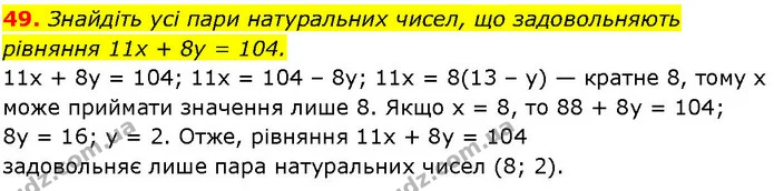 49. Знайдіть усі пари натуральних чисел, що задовольняють — ГДЗ Алгебра 7 клас Істер 2024