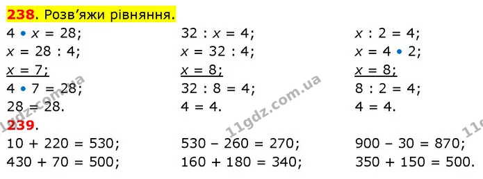 238. Розв’яжи рівняння. — ГДЗ Математика 3 клас Будна 1-2 ч.