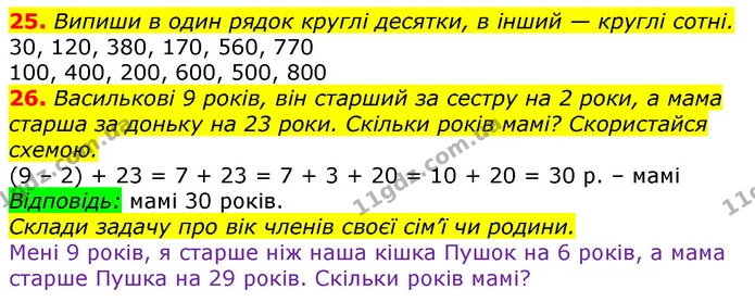 25. Прочитай вираз а + b – 4. Скільки букв (змінних) він містить? — ГДЗ Математика 3 клас Заїка 1-2 ч.