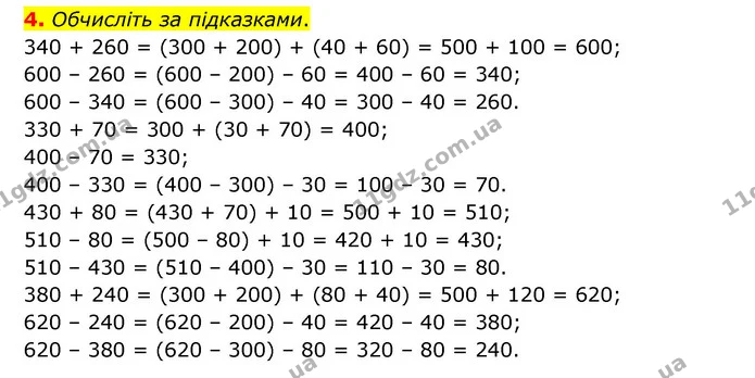 Стор. 35 — 4 — ГДЗ Математика 3 клас Логачевська 1-2 ч. — ГДЗ Математика 3 клас Логачевська 1-2 ч.
