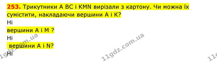 253. Трикутники А ВС і KMN вирізали з картону. Чи можна їх сумістити, накладаючи вершини А і К? — ГДЗ Математика 3 клас Будна 1-2 ч.