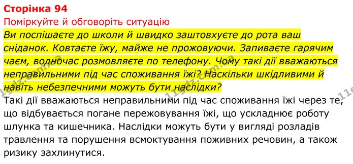 Стор. 94 — 1 — ГДЗ Біологія 8 клас Тагліна — ГДЗ Біологія 8 клас Тагліна