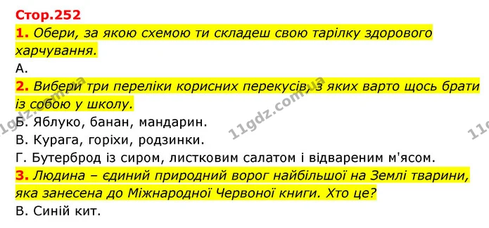 1. Обери, за якою схемою ти складеш свою тарілку здорового харчування. — ГДЗ Пізнаємо природу 5 клас Біда