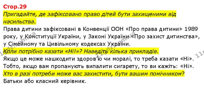 Пригадайте, де зафіксовано право дітей бути захищеними від насильства. — ГДЗ Я досліджую світ 3 клас Гільберг 1-2 ч.