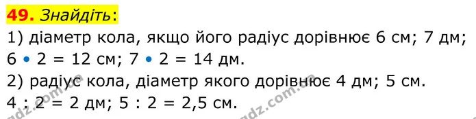 49 — ГДЗ Геометрія 8 клас Істер