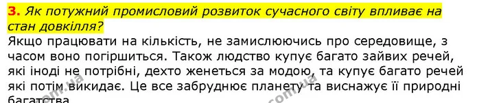 Стор. 165 — Стр.165 (2.3) — ГДЗ Вступ до історії 5 клас Щупак — ГДЗ Вступ до історії 5 клас Щупак