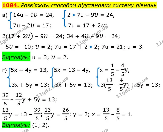 1084. Розв’яжіть способом підстановки систему рівнянь — ГДЗ Алгебра 7 клас Бевз